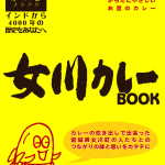 currybook